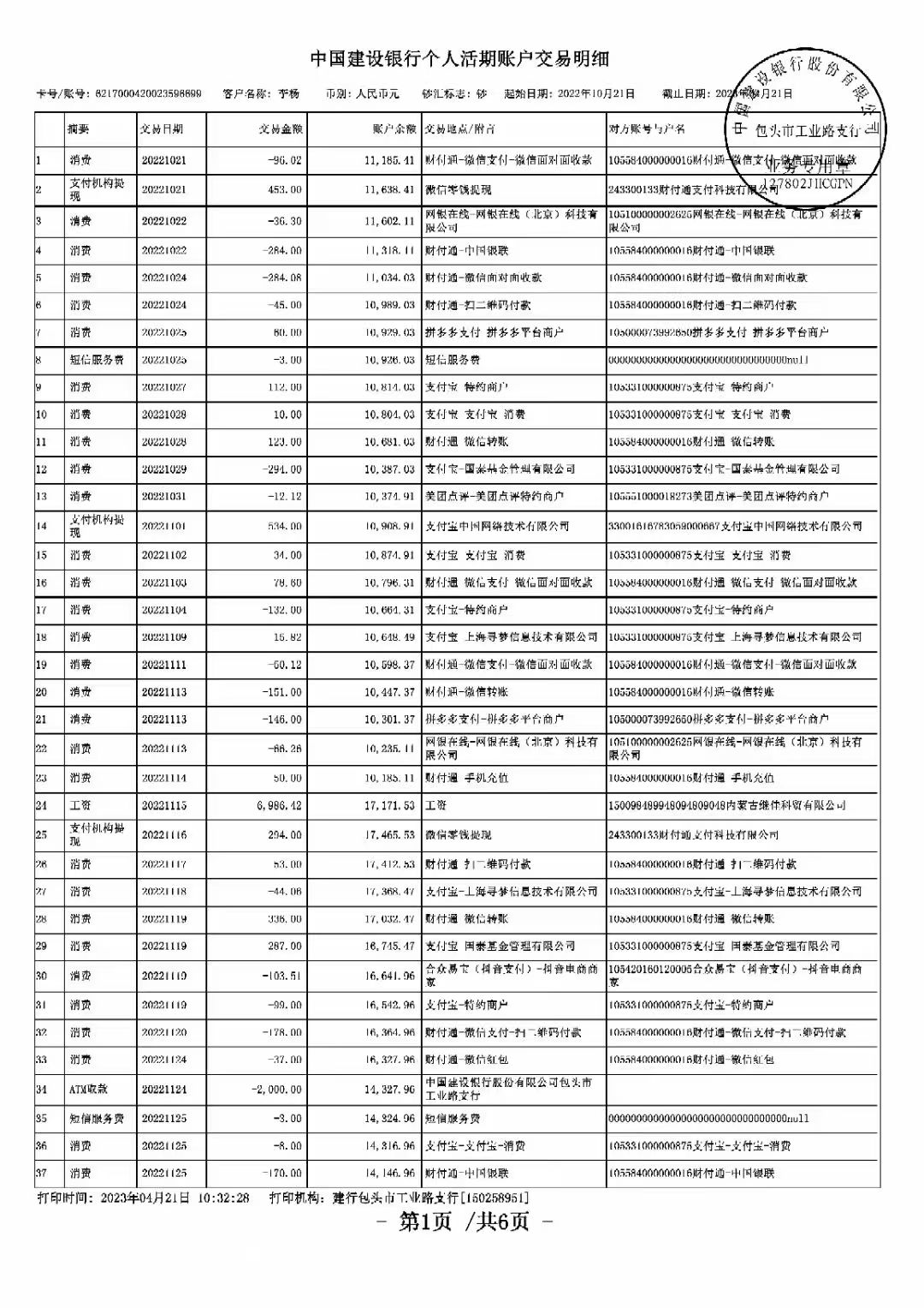 呼和浩特代开企业对公流水：这三条底线碰不得