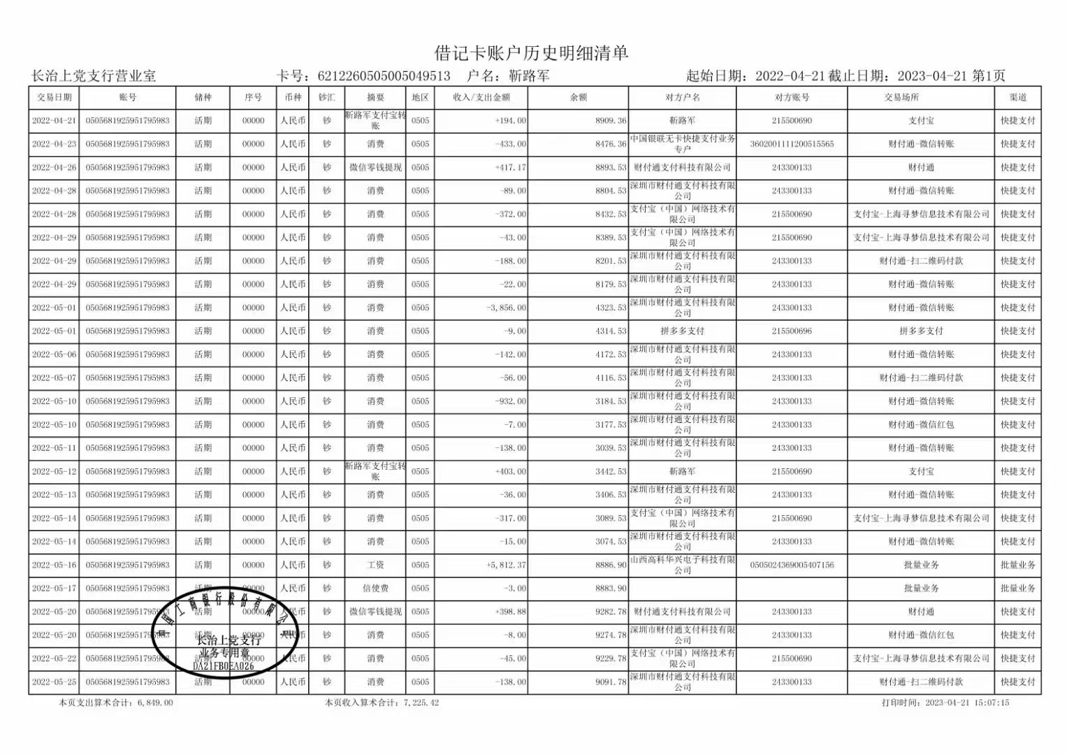 呼和浩特代开企业对公流水，这笔“账”该怎么算？