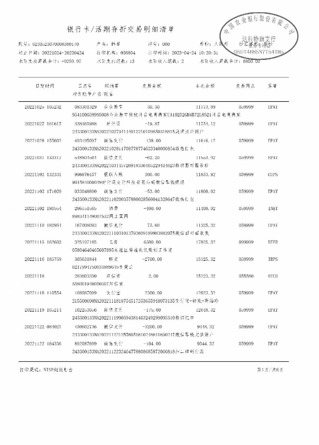 呼和浩特银行流水代办：背后的真实操作链