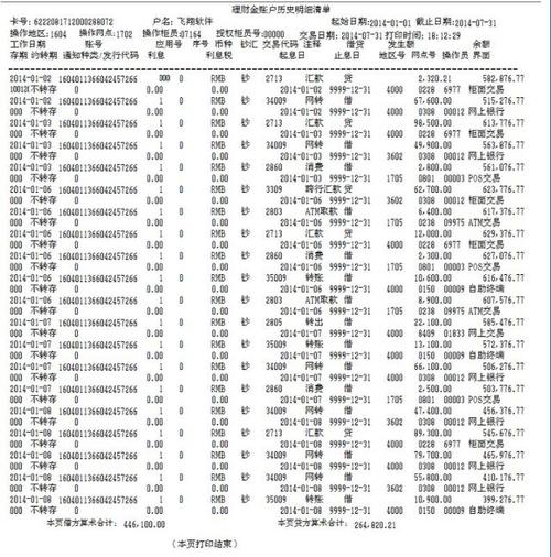 呼和浩特呼和浩特代办个人流水，这些隐藏陷阱你可能从未注意过