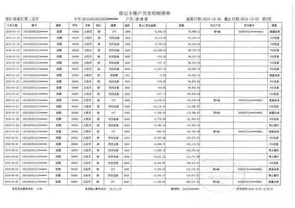 呼和浩特办理银行流水的真相：90%的人踩过的坑